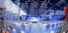 2023抗衰老创新融合高峰论坛圆满召开