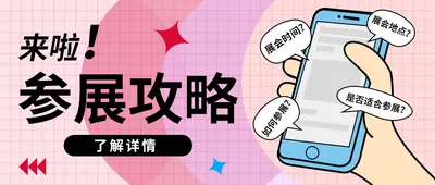 北京美博会参展攻略看这里