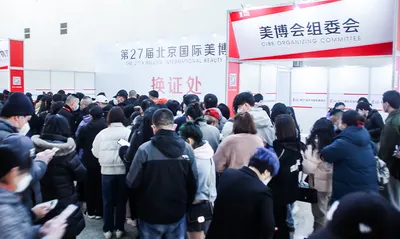 第27届北京美博会9 - 北京美博会现场图集
