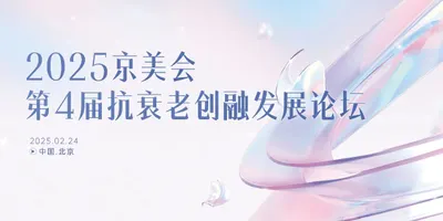 全球抗衰老市场：千亿美元规模背后的巨大潜力挖掘之旅
