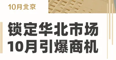 第32届北京国际美博会：10月华北美业盛宴，商机无限待启