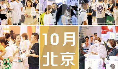 光听会不够 · 只看展不透 | 2025北京美博会【会+展双轨攻略】全解析
