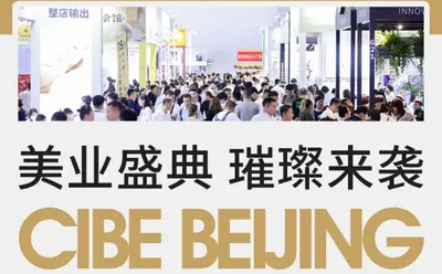 2026京美会·第33届北京美博会全面启动：美业盛典，璀璨来袭！