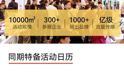 第34届北京美博会 · 同期特备活动日程首发